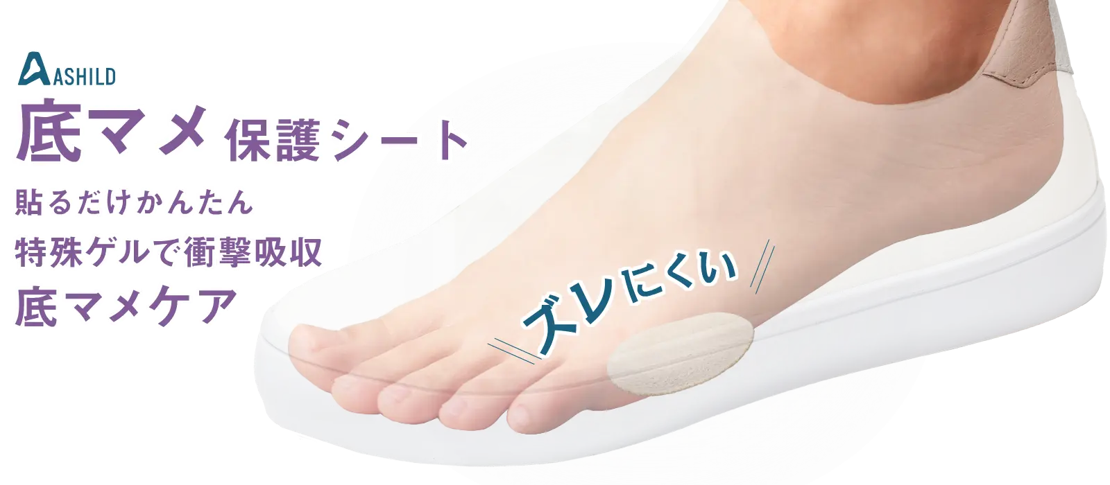 底マメ保護シート