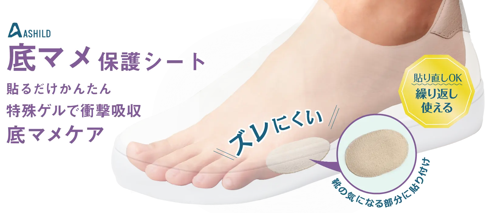 底マメ保護シート