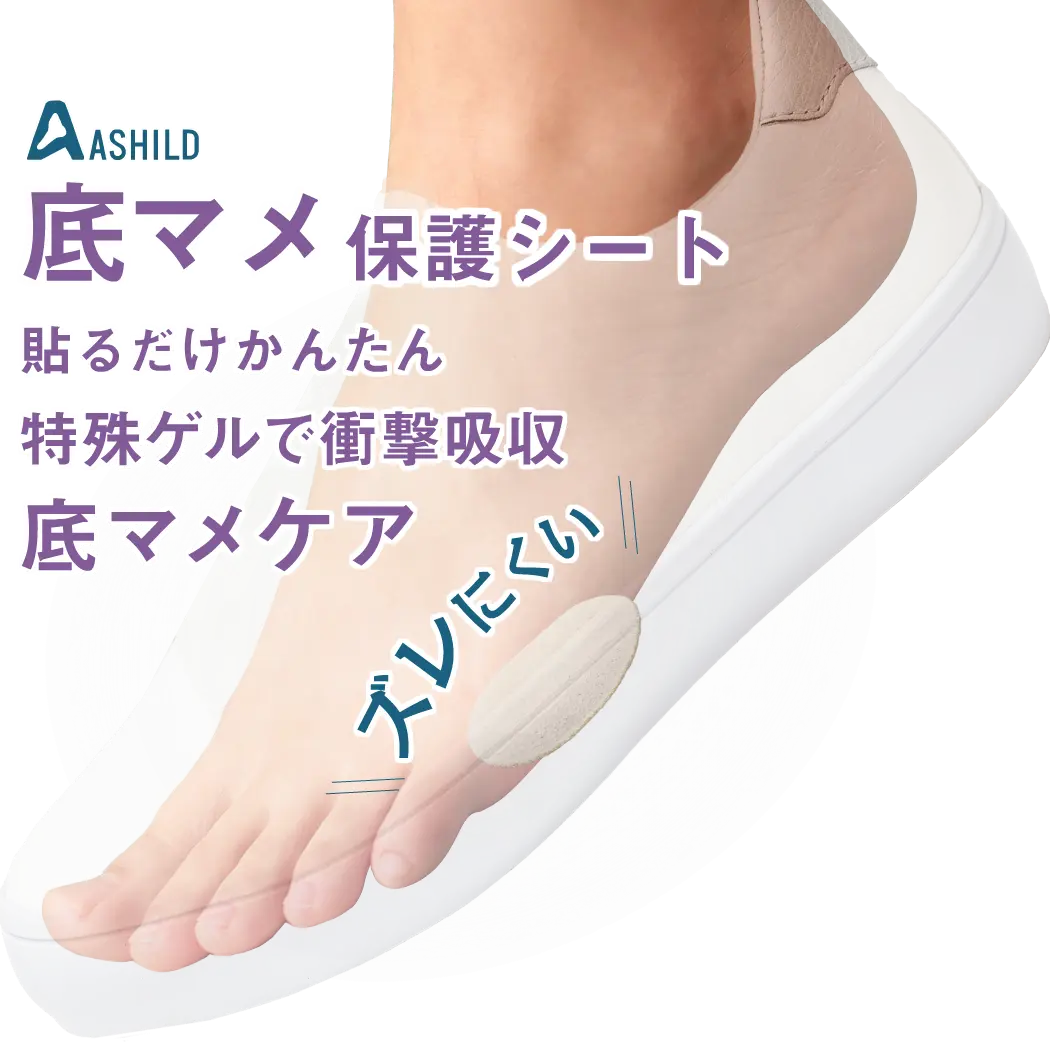 底マメ保護シート