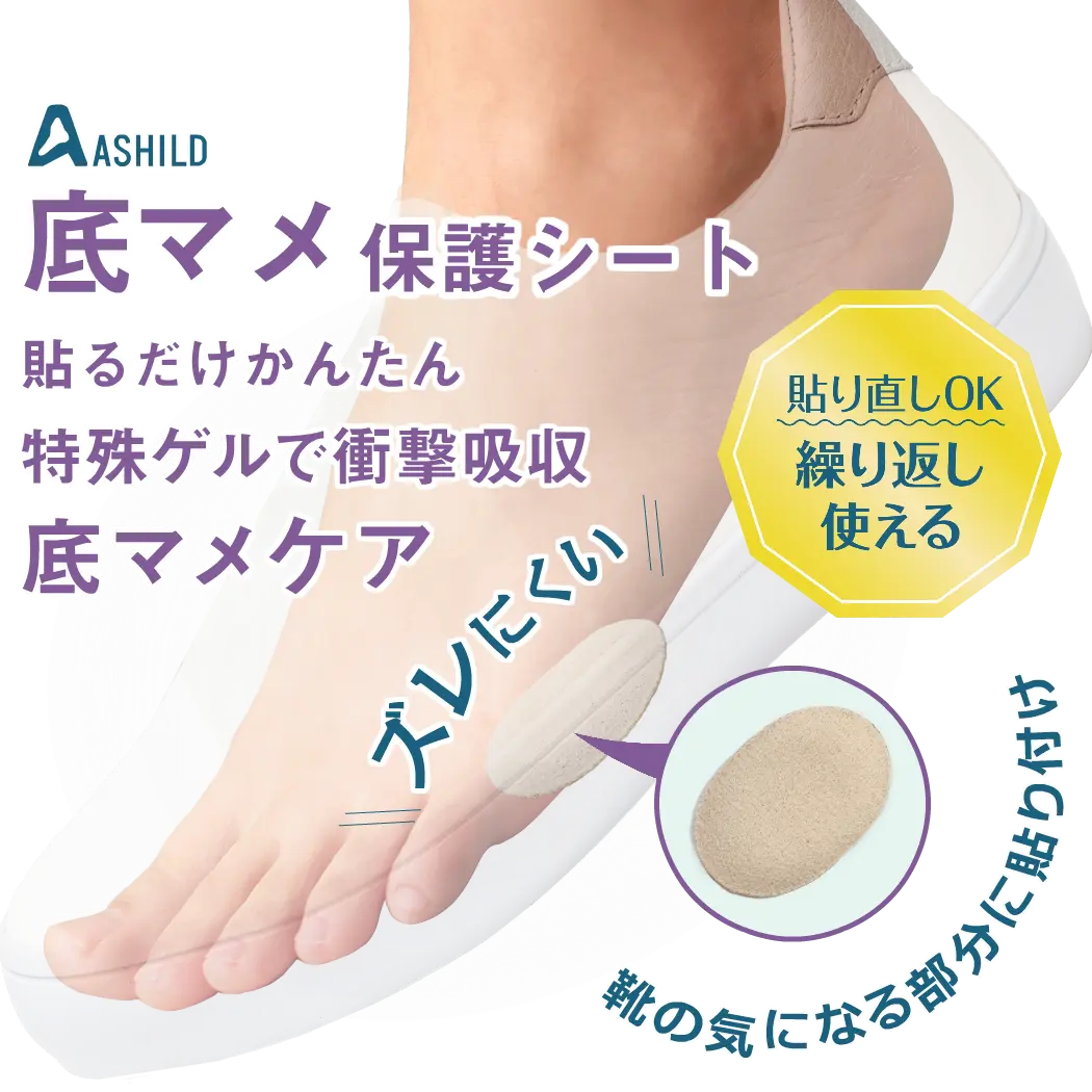 底マメ保護シート